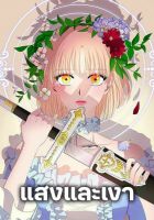 Light and Shadow - Drama, Manhwa, Romance